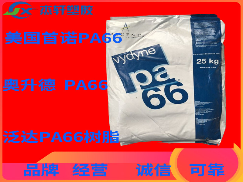 PA66 首诺_副本.jpg