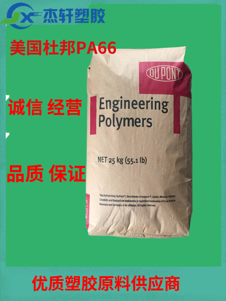 PA66 美國杜邦 FR50 NC010  本色白色防火聚酰胺尼龍66 GF玻纖增強25%